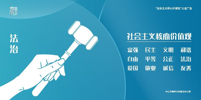社会主义核心价值观转曲横版-06.jpg