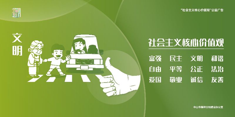 社会主义核心价值观转曲横版-12.jpg