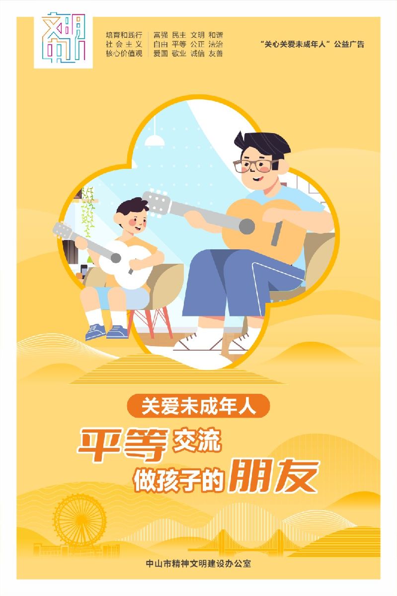 文明中山宣传海报- 竖版（确认43张）-36.jpg