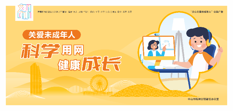 文明中山宣传海报10-16（确认42张）-34.png