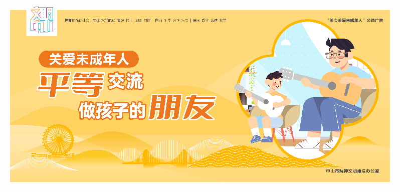 文明中山宣传海报10-16（确认42张）-36.png