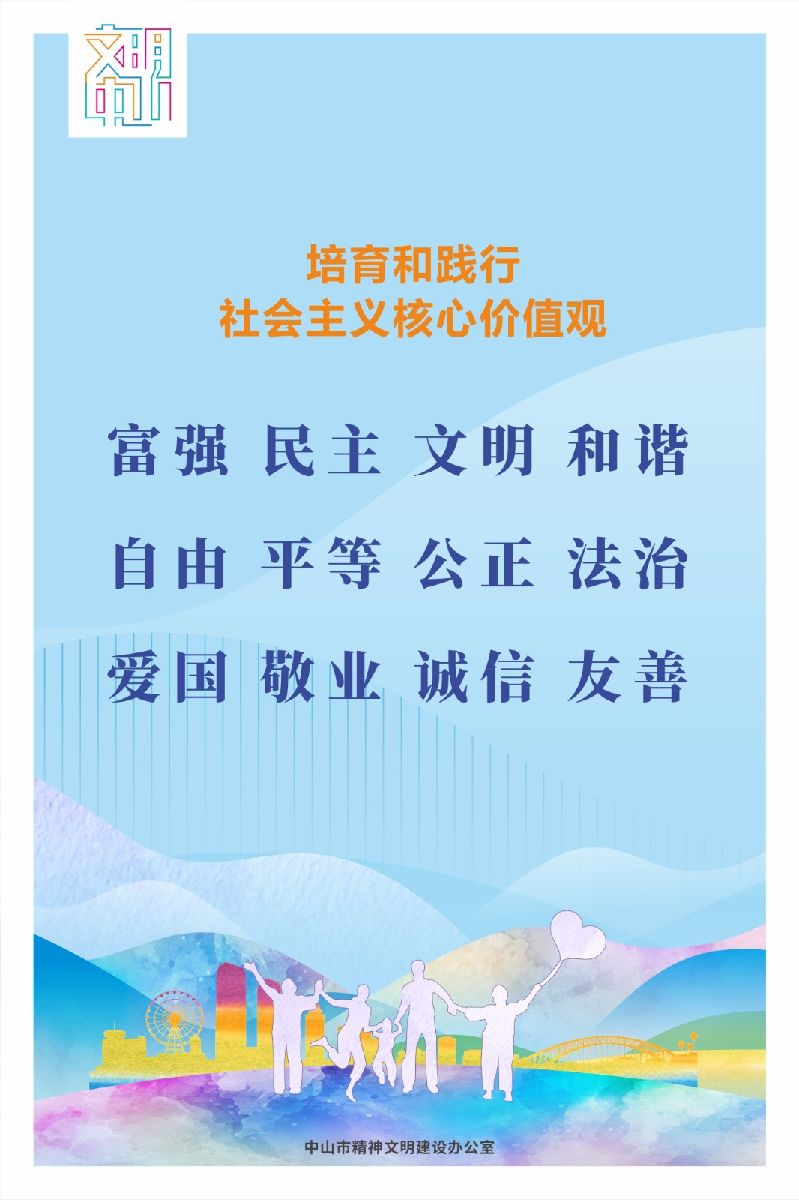 文明中山宣传海报- 竖版（确认43张）-6.jpg