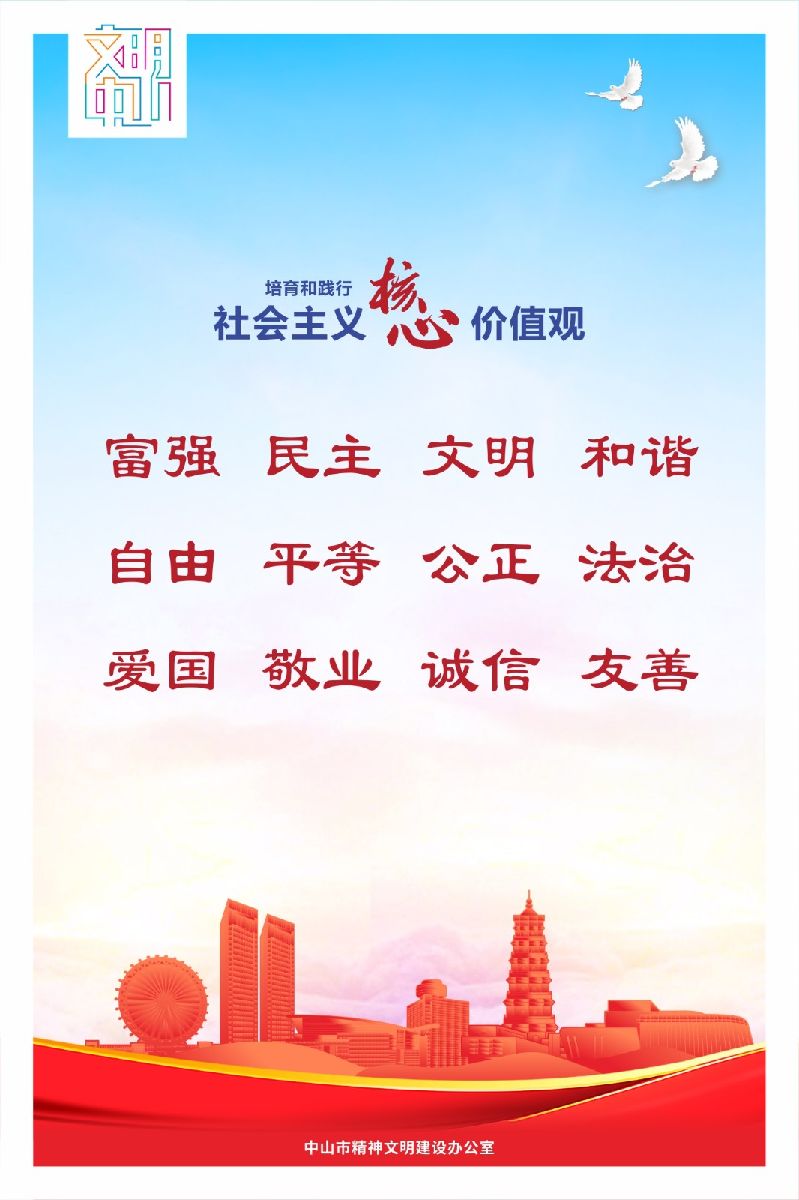 文明中山宣传海报- 竖版（确认43张）-7.jpg