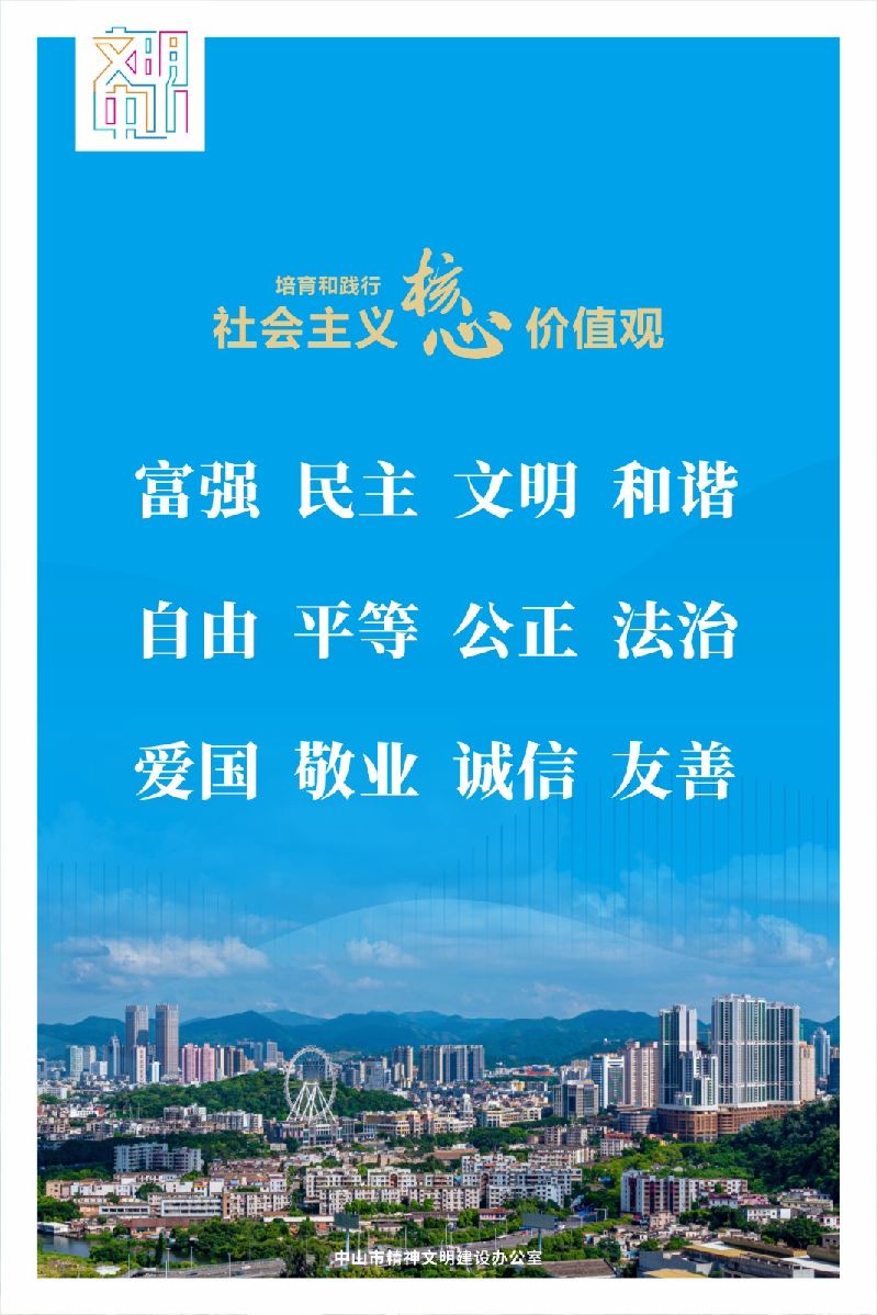 文明中山宣传海报- 竖版（确认43张）-8.jpg