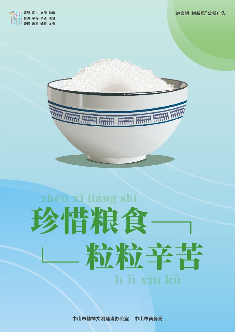 餐桌礼仪 文明用餐.jpg