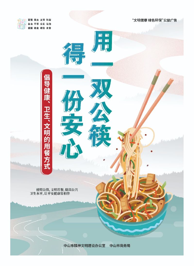 用一双公筷得一份安心.jpg