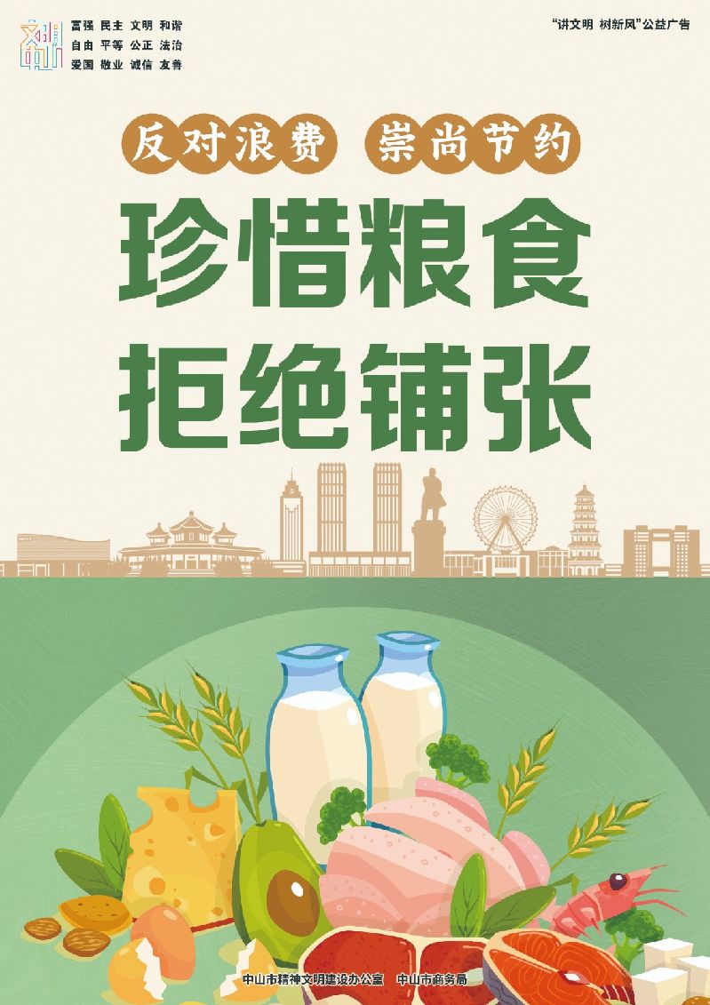 珍惜粮食拒绝铺张(竖版) .jpg