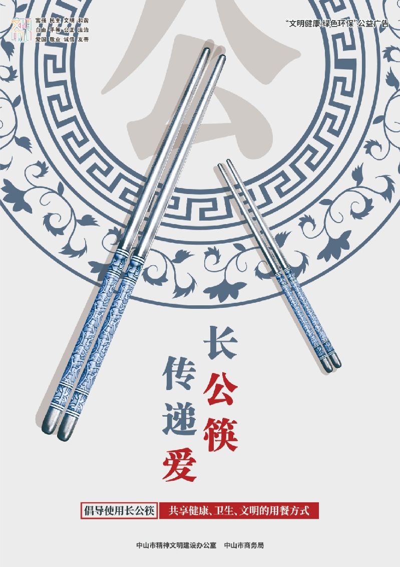 长公筷 传递爱.jpg