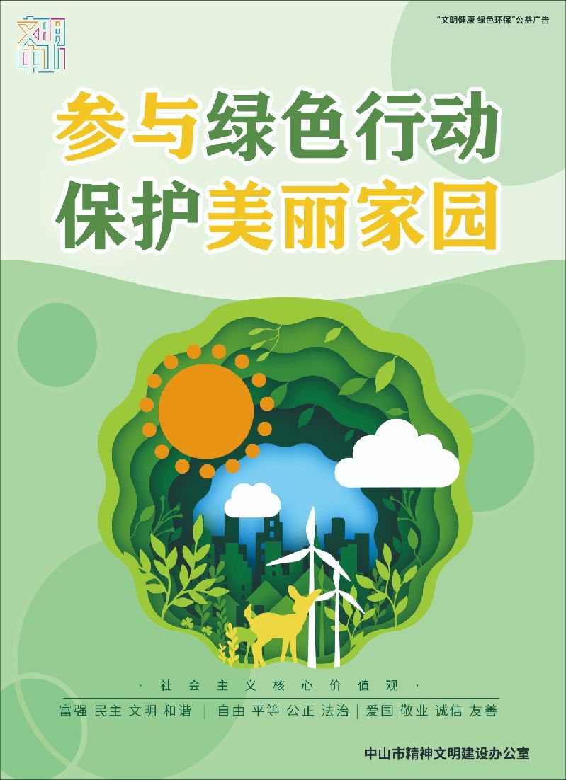 【08】203-文明行为从我做起-2.jpg