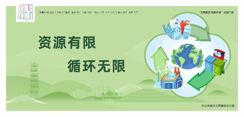 文明中山宣传海报10-16（确认42张）-28.png