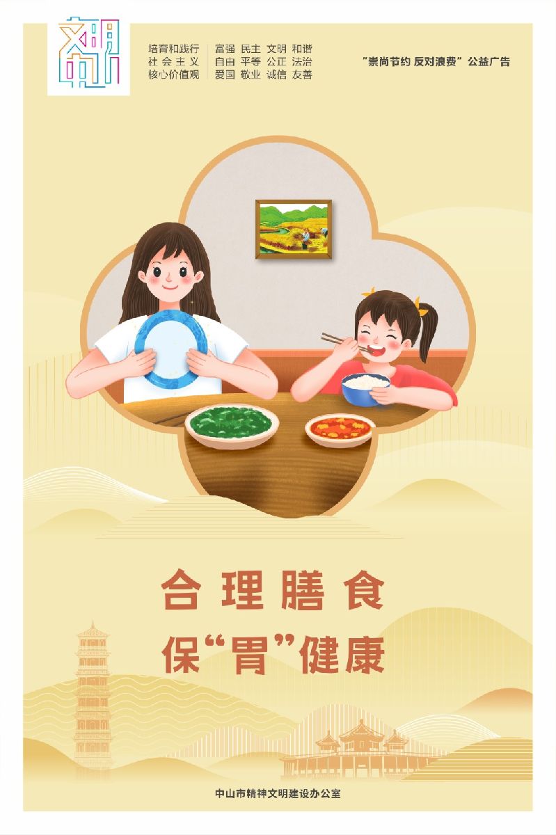 文明中山宣传海报- 竖版（确认43张）-39.jpg