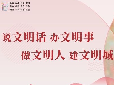 创建全国文明城市宣传海报、宣传标语