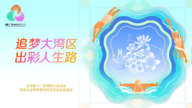 残运会海报16-9（最新）.jpg