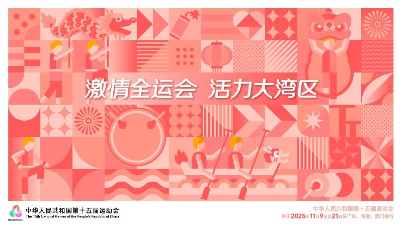 全运会海报（横版）.jpg