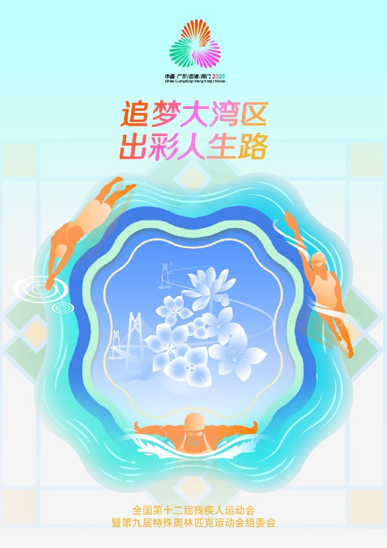 残运会海报A4（最新）.jpg