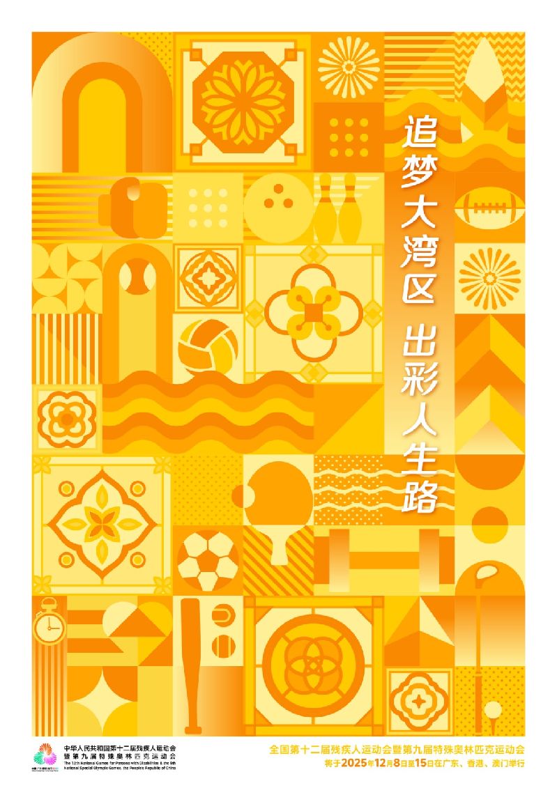 残特奥会海报（竖版）.jpg