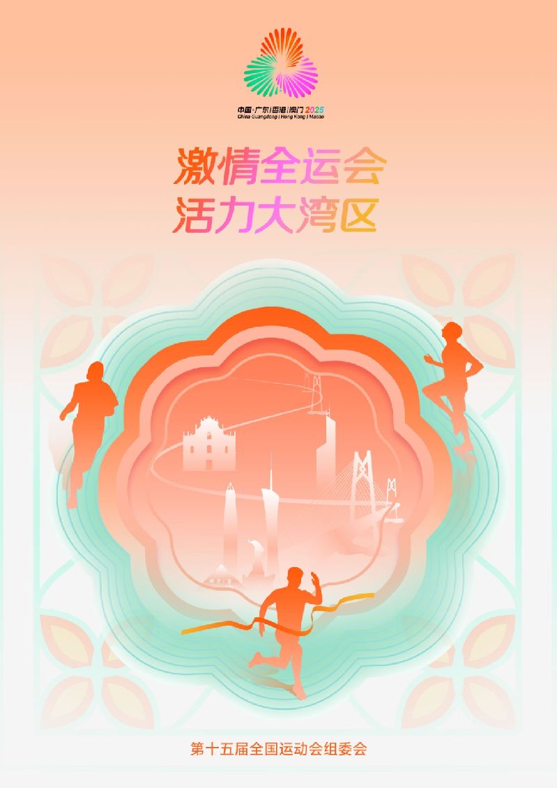 全运会海报A4（最新）.jpg